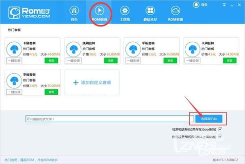 浪潮ipbs8400广东联通定制版破解安装第三方软件